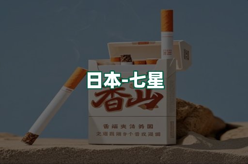七星